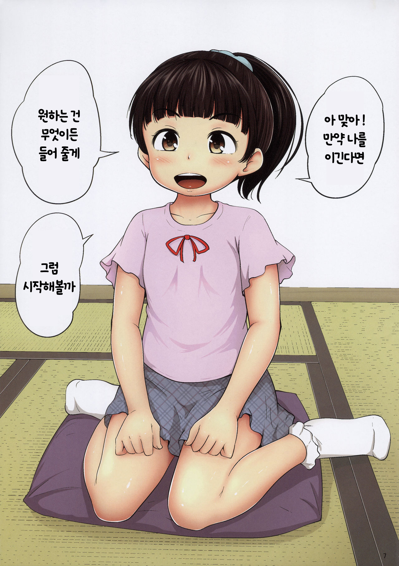 Aoi to Datsui Shougi | 아오이와 탈의장기 page 8 full