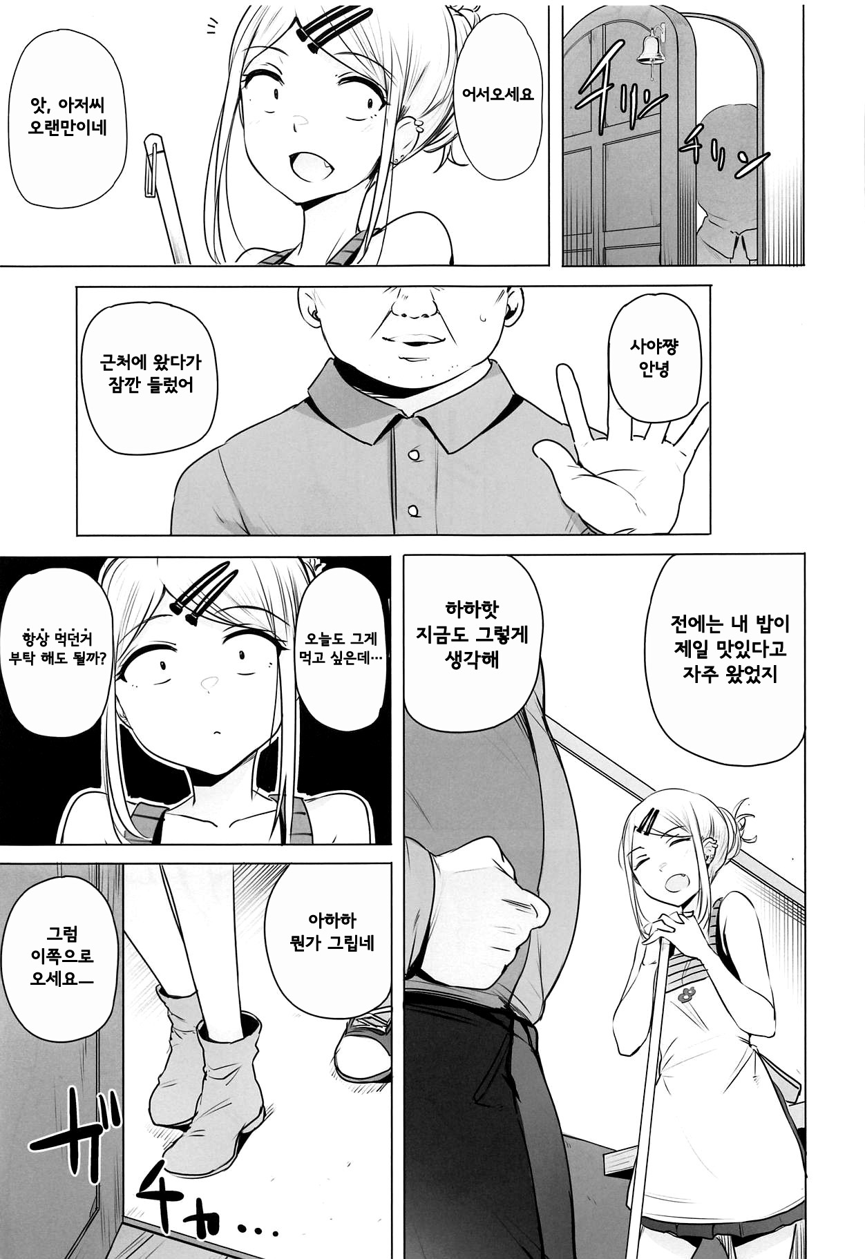 Saya-chan no ga Ichiban Oishii | 사야쨩이 제일 맛있어 page 3 full