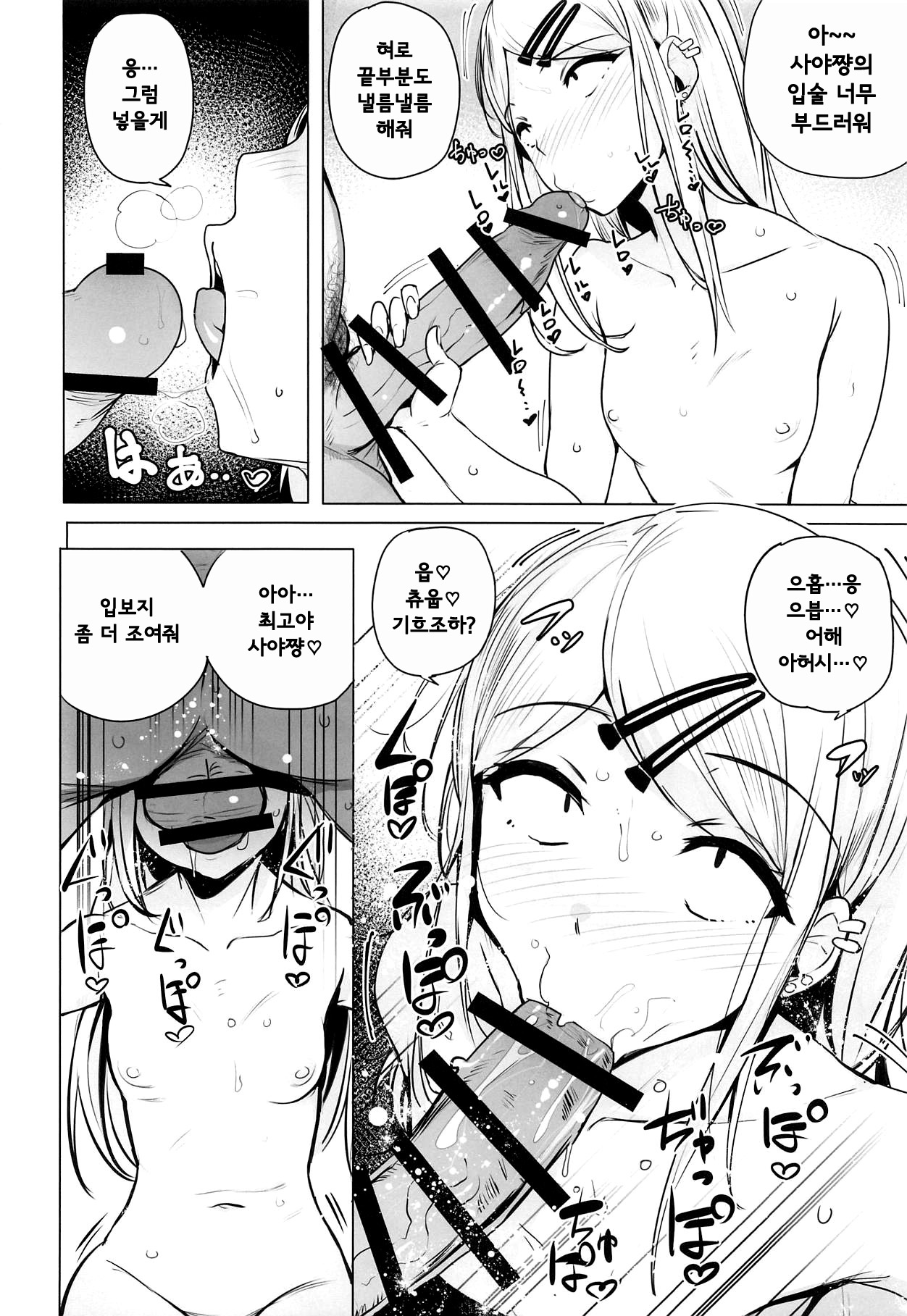 Saya-chan no ga Ichiban Oishii | 사야쨩이 제일 맛있어 page 6 full