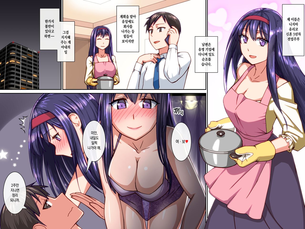 Hitozuma Saimin Choukyou - Hatsujou Saimin ni Ochita Tsuma ga Otto no Mae de Koshi o Furu | 유부녀 최면 조교 - 발정최면에 타락한 아내가 남편의 앞에서 허리를 흔든다 page 2 full