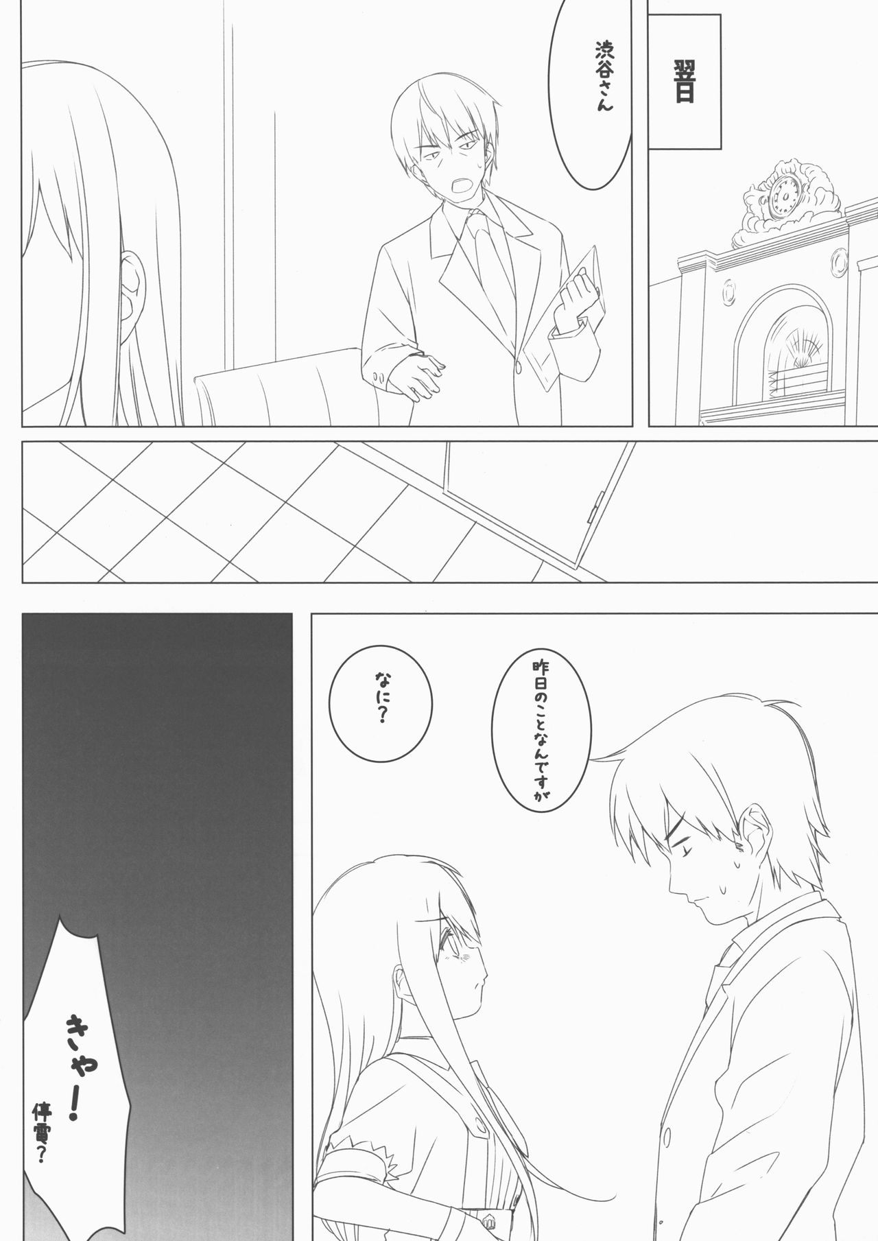 Rin Shibuya Activities Prologue page 3 full