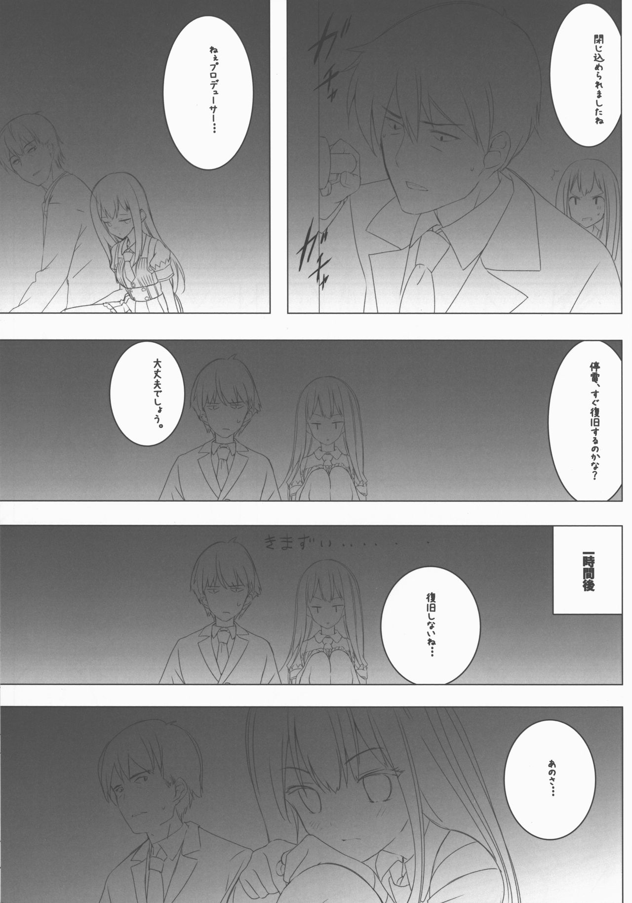 Rin Shibuya Activities Prologue page 4 full