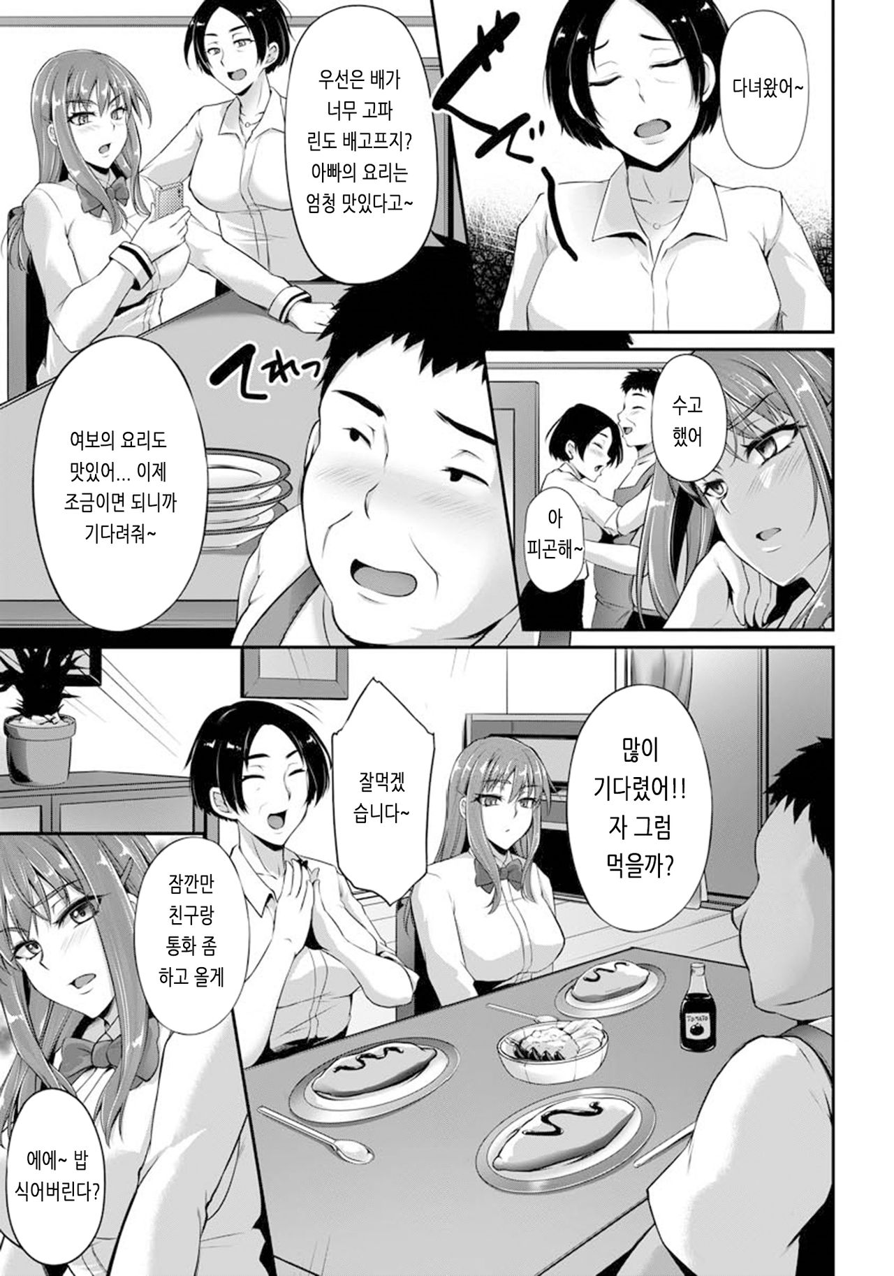 Musume ga Sukuu Ie page 7 full