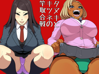 Tanuki to Kitsune no Saotori Gassen cover