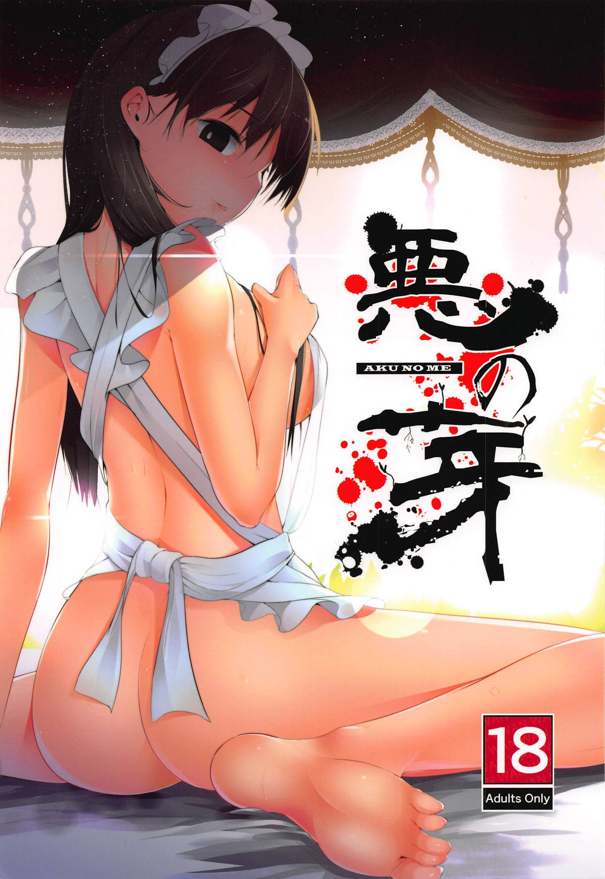 Aku no Me page 1 full