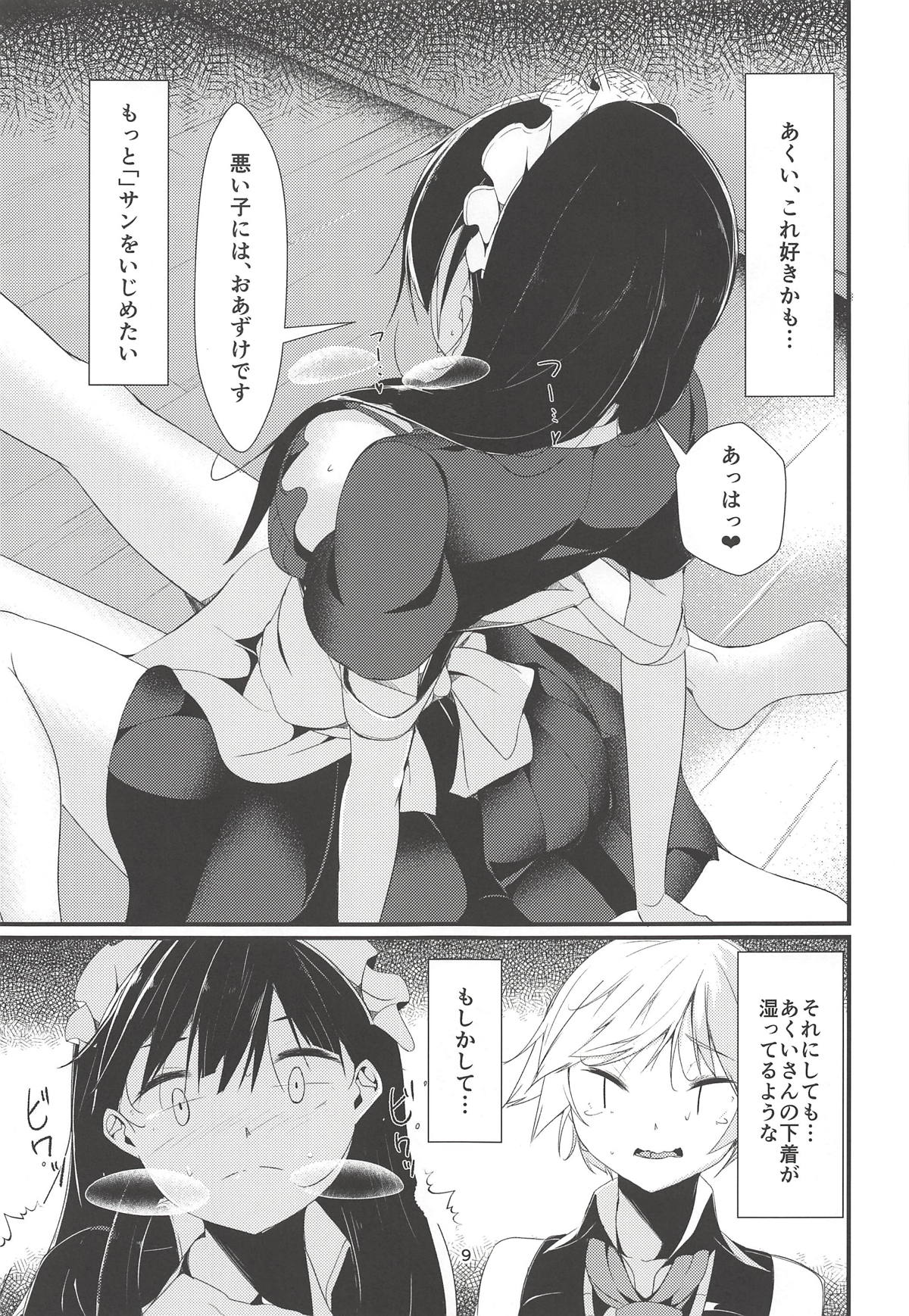 Aku no Me page 8 full