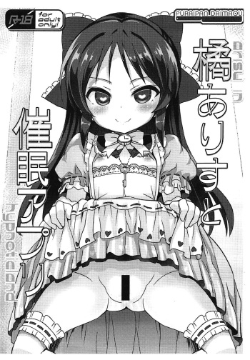 Tachibana Arisu to Saimin Appli - arisu in hypnoticland cover