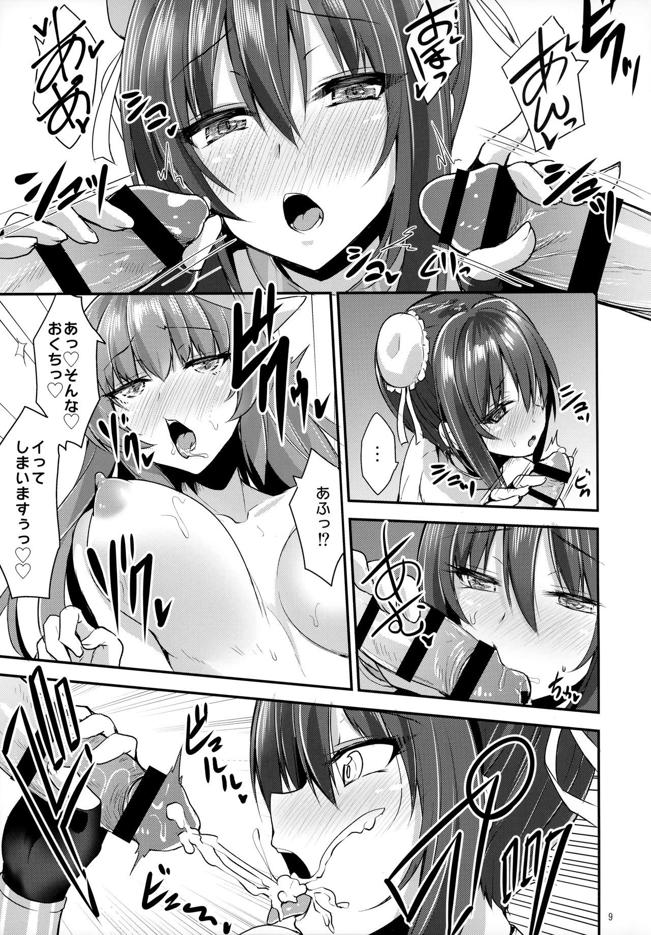 Shoukan Sareta Saki wa Futanari Bakari no Chaldea page 9 full