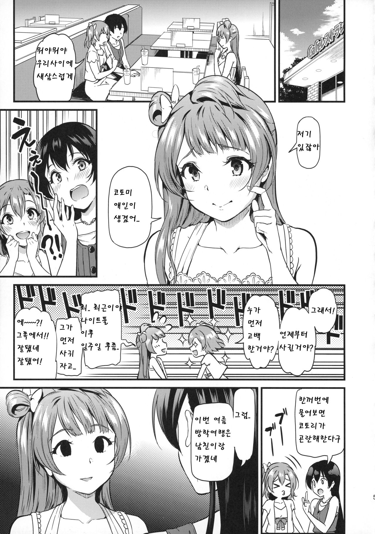 Joshidaisei Minami Kotori no YariCir Jikenbo Case.3 | 여대생 미나미 코토리의 섹스서클 사건부 Case.3 page 4 full