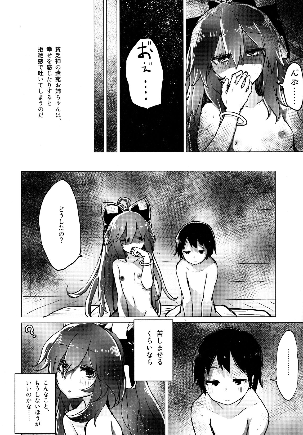 Shion Onee-chan to Kazoku de Itsuzukeru Hon page 3 full