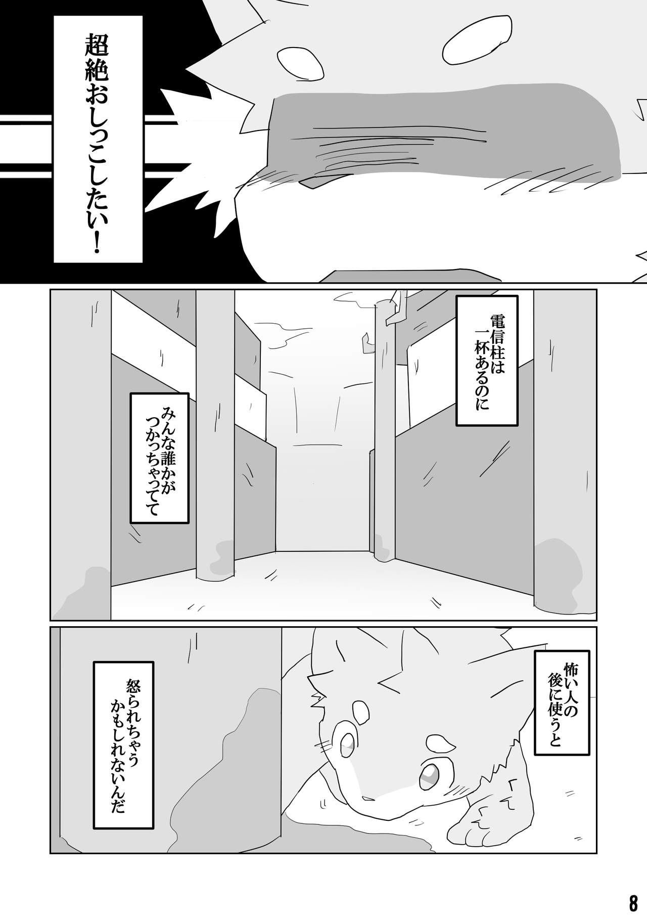 PK9 -Peeing Canines- page 7 full