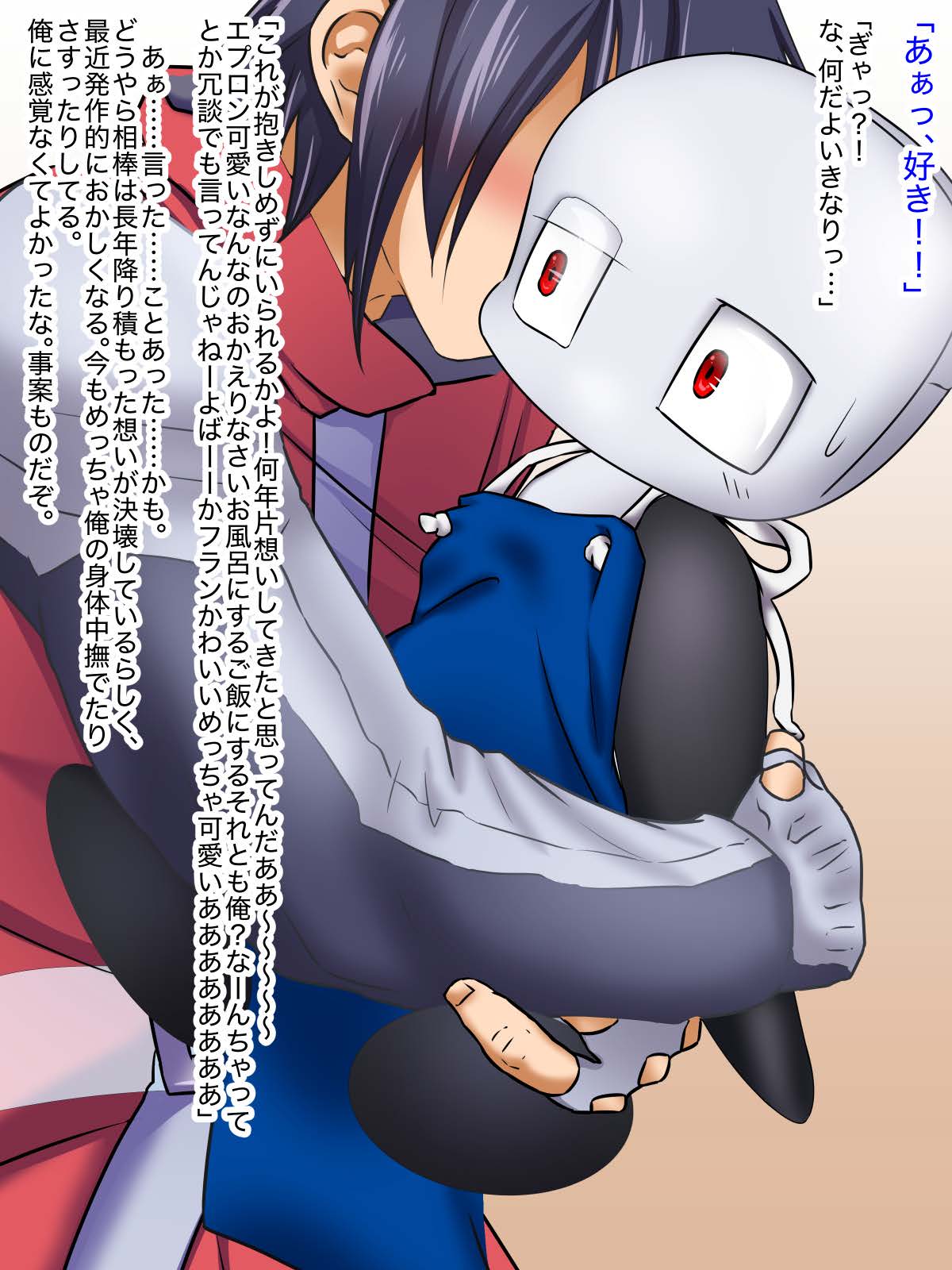 相棒がロボ萌えの変態だなんて知らない。 page 6 full