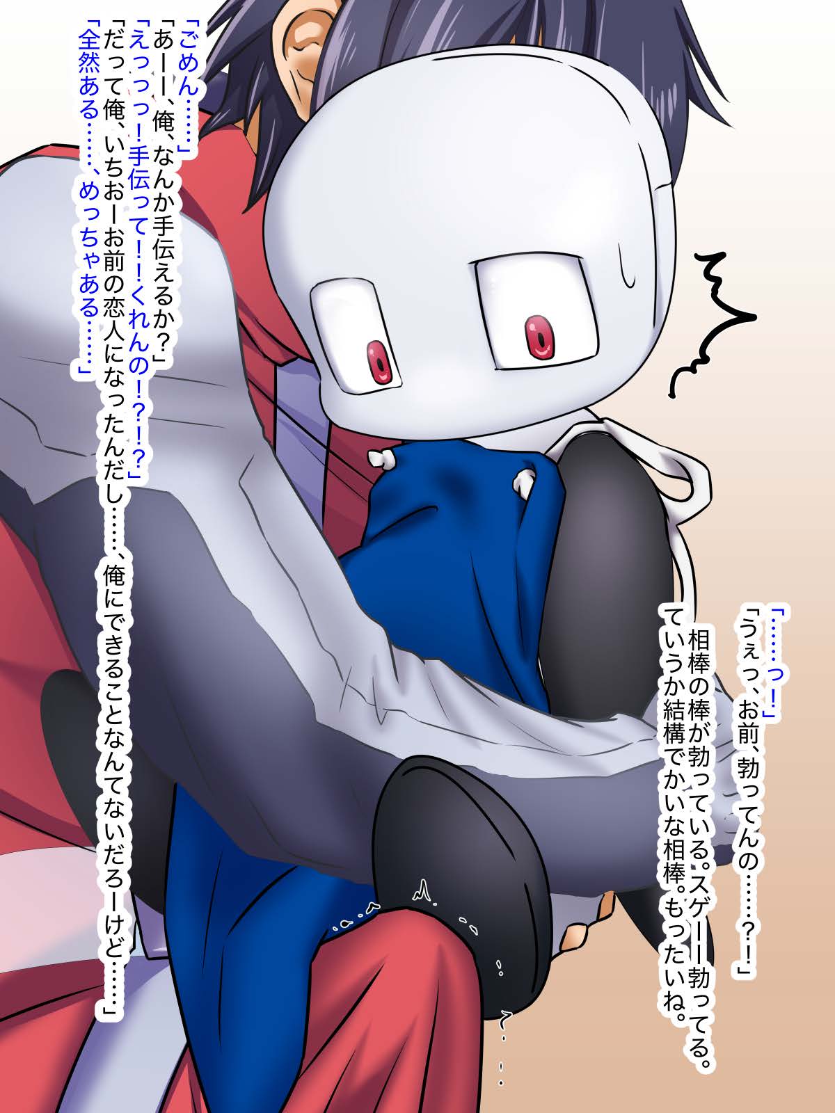 相棒がロボ萌えの変態だなんて知らない。 page 9 full