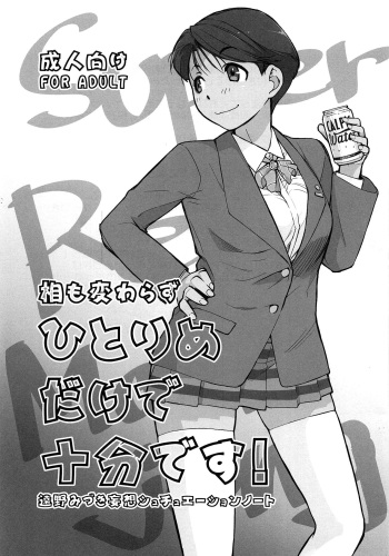 Ai mo Kawarazu Hitorime dake de Juubun desu! cover