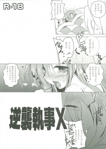 Gyakushuu Shitsuji X cover