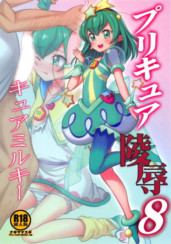 PreCure Ryoujoku 8 Cure Milky cover