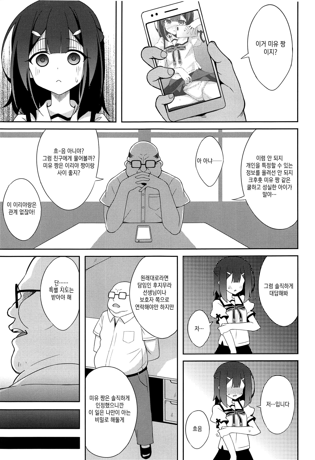 Kyuusei Maryoku Chuudoku 6 | 흡정 마력 중독 6 page 4 full