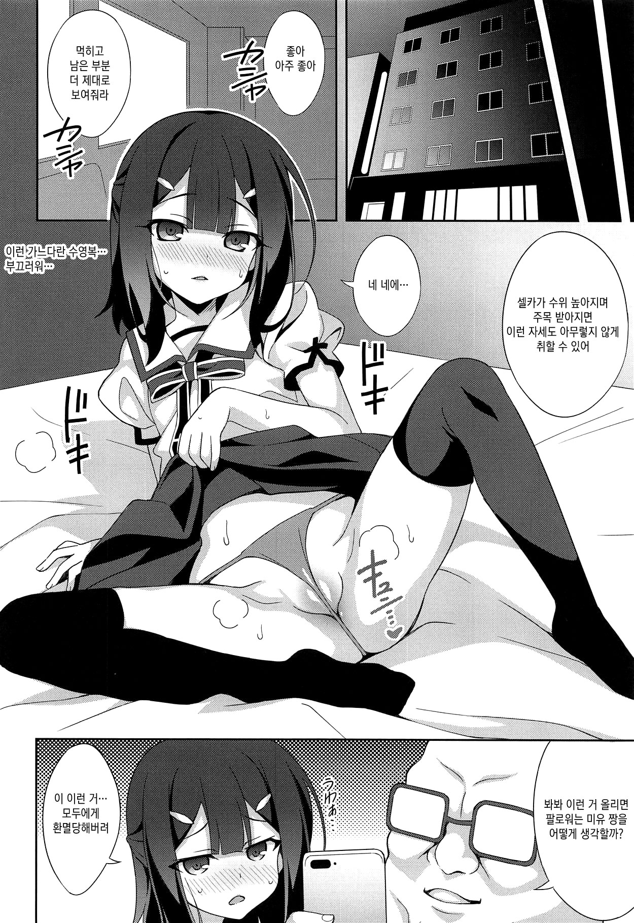Kyuusei Maryoku Chuudoku 6 | 흡정 마력 중독 6 page 5 full
