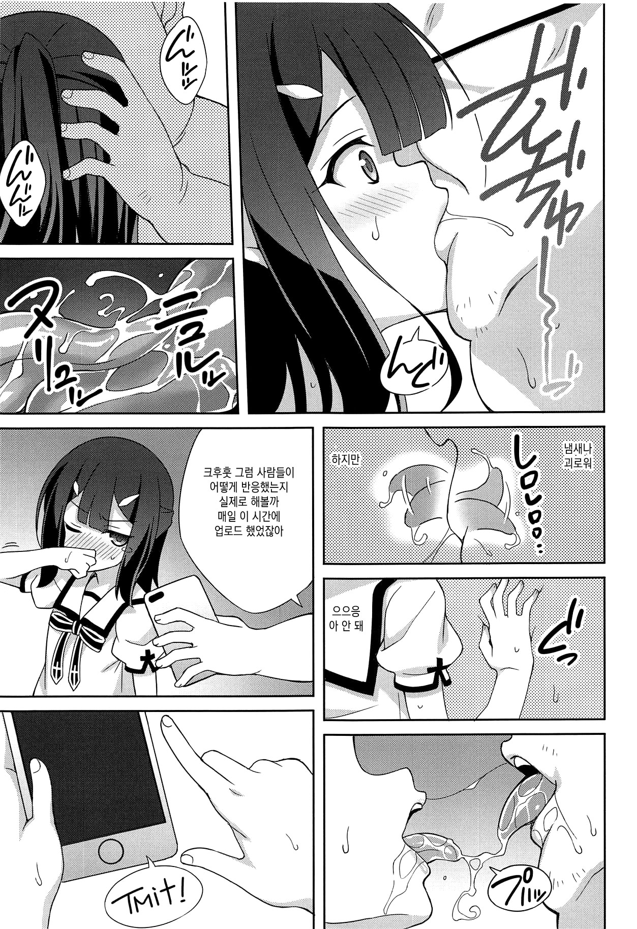 Kyuusei Maryoku Chuudoku 6 | 흡정 마력 중독 6 page 6 full