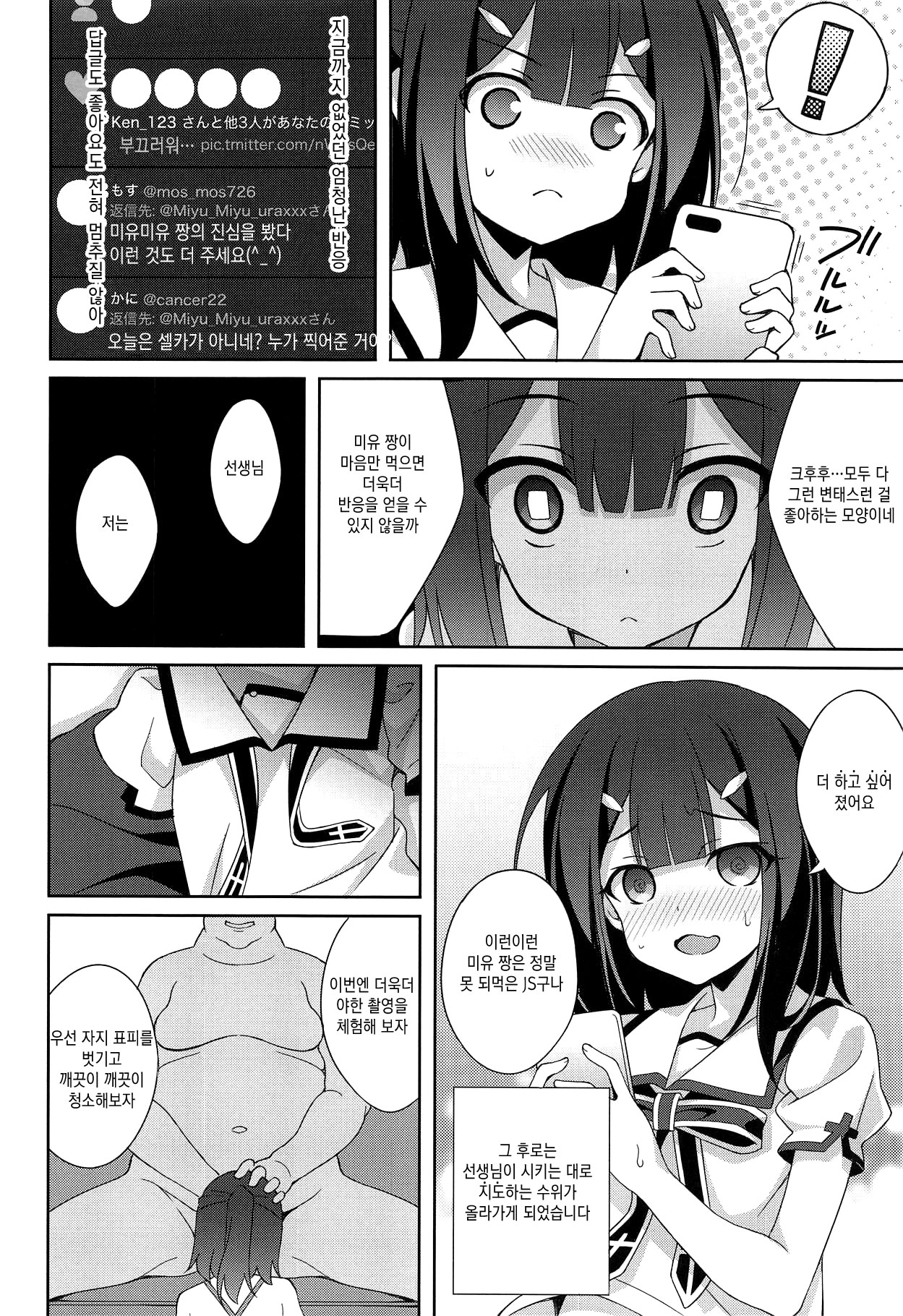 Kyuusei Maryoku Chuudoku 6 | 흡정 마력 중독 6 page 7 full