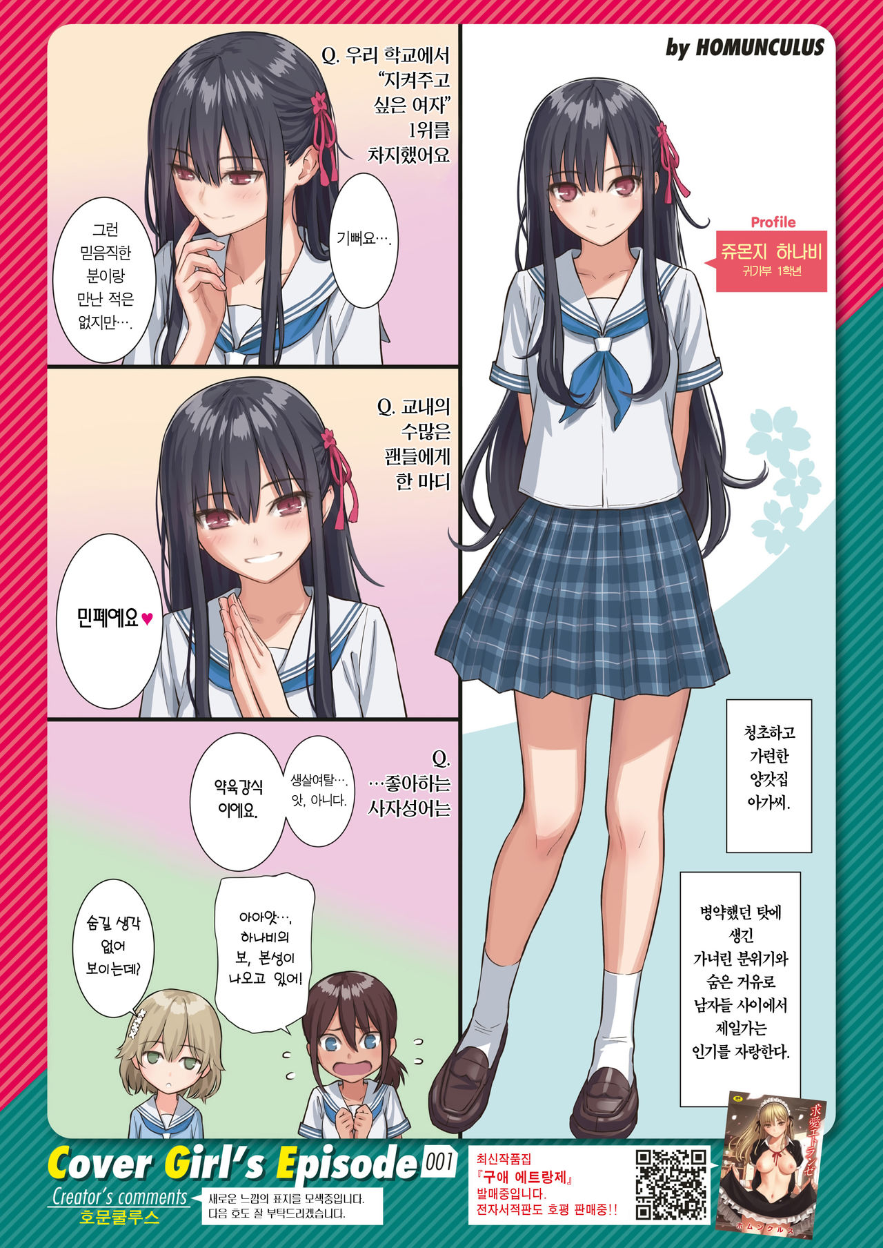 COMIC Kairakuten 2019-08~10 Cover&amp;Cover Girl's Episode Matome page 2 full