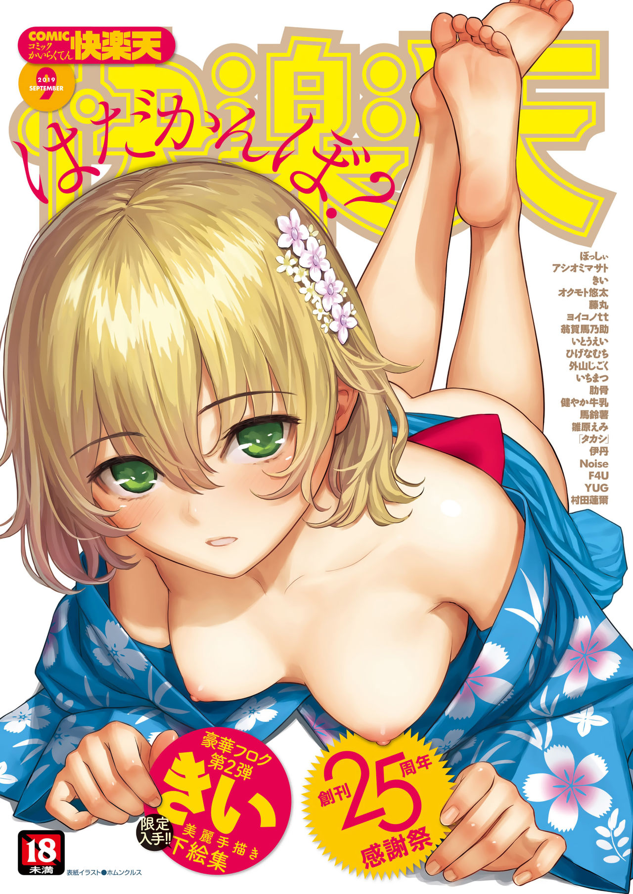 COMIC Kairakuten 2019-08~10 Cover&amp;Cover Girl's Episode Matome page 3 full