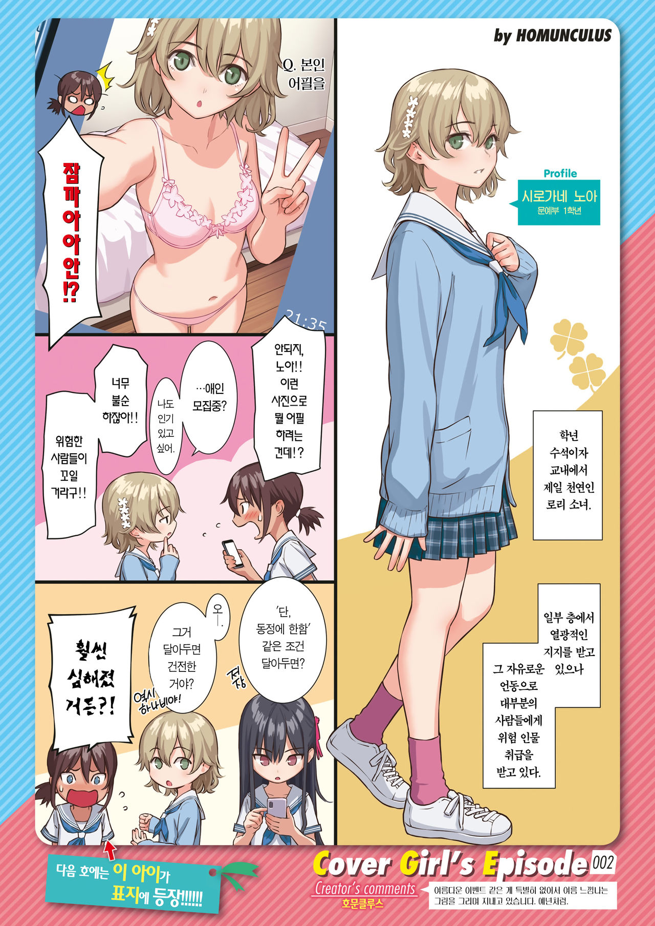 COMIC Kairakuten 2019-08~10 Cover&amp;Cover Girl's Episode Matome page 4 full