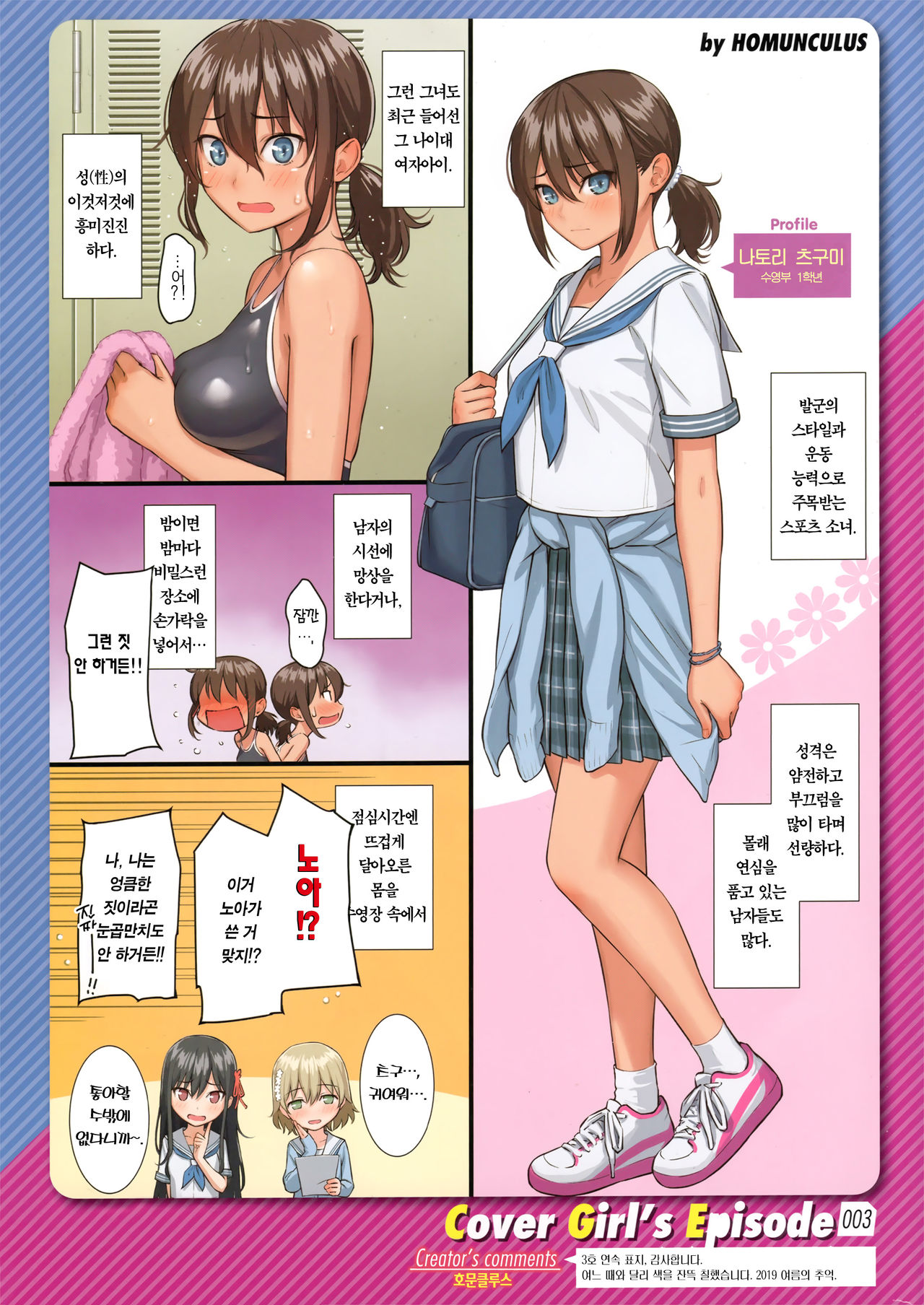 COMIC Kairakuten 2019-08~10 Cover&amp;Cover Girl's Episode Matome page 6 full
