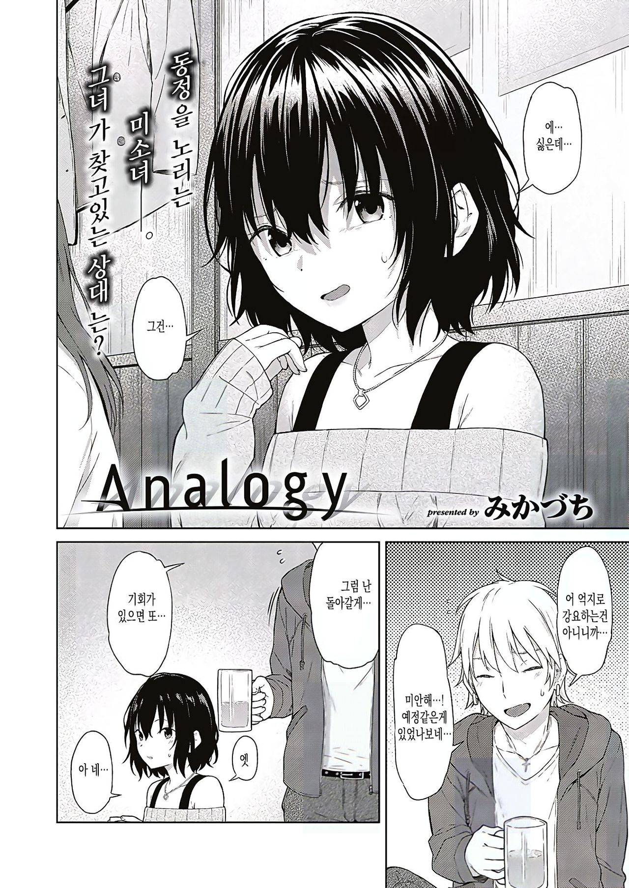 Analogy page 2 full