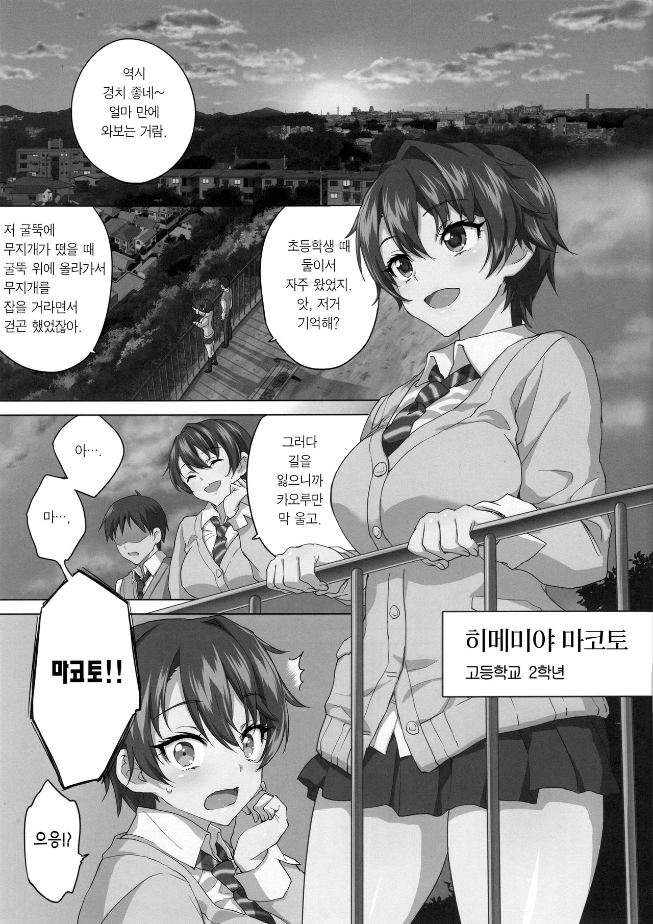 Mako-chan Kaihatsu Nikki Preview Monochro Ban | 마코 개발 일기 프리뷰 흑백판 page 3 full