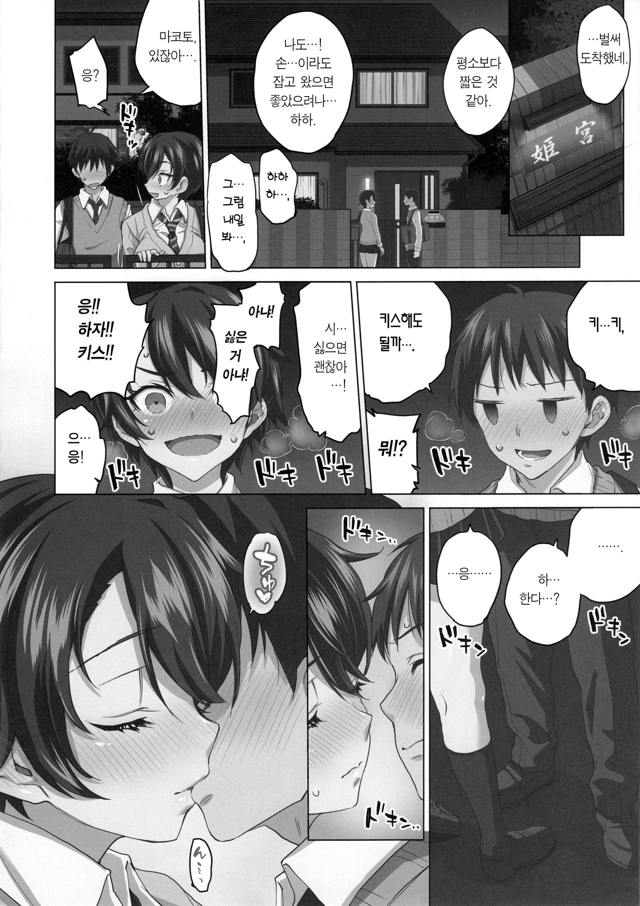 Mako-chan Kaihatsu Nikki Preview Monochro Ban | 마코 개발 일기 프리뷰 흑백판 page 6 full