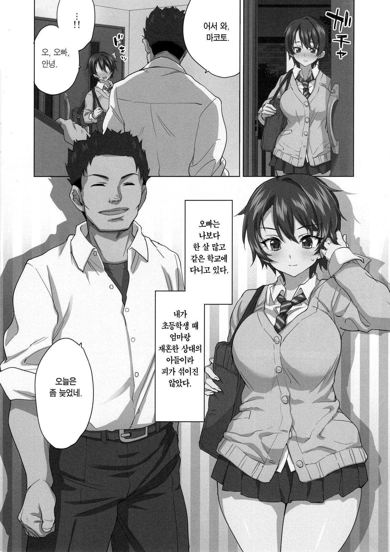 Mako-chan Kaihatsu Nikki Preview Monochro Ban | 마코 개발 일기 프리뷰 흑백판 page 8 full