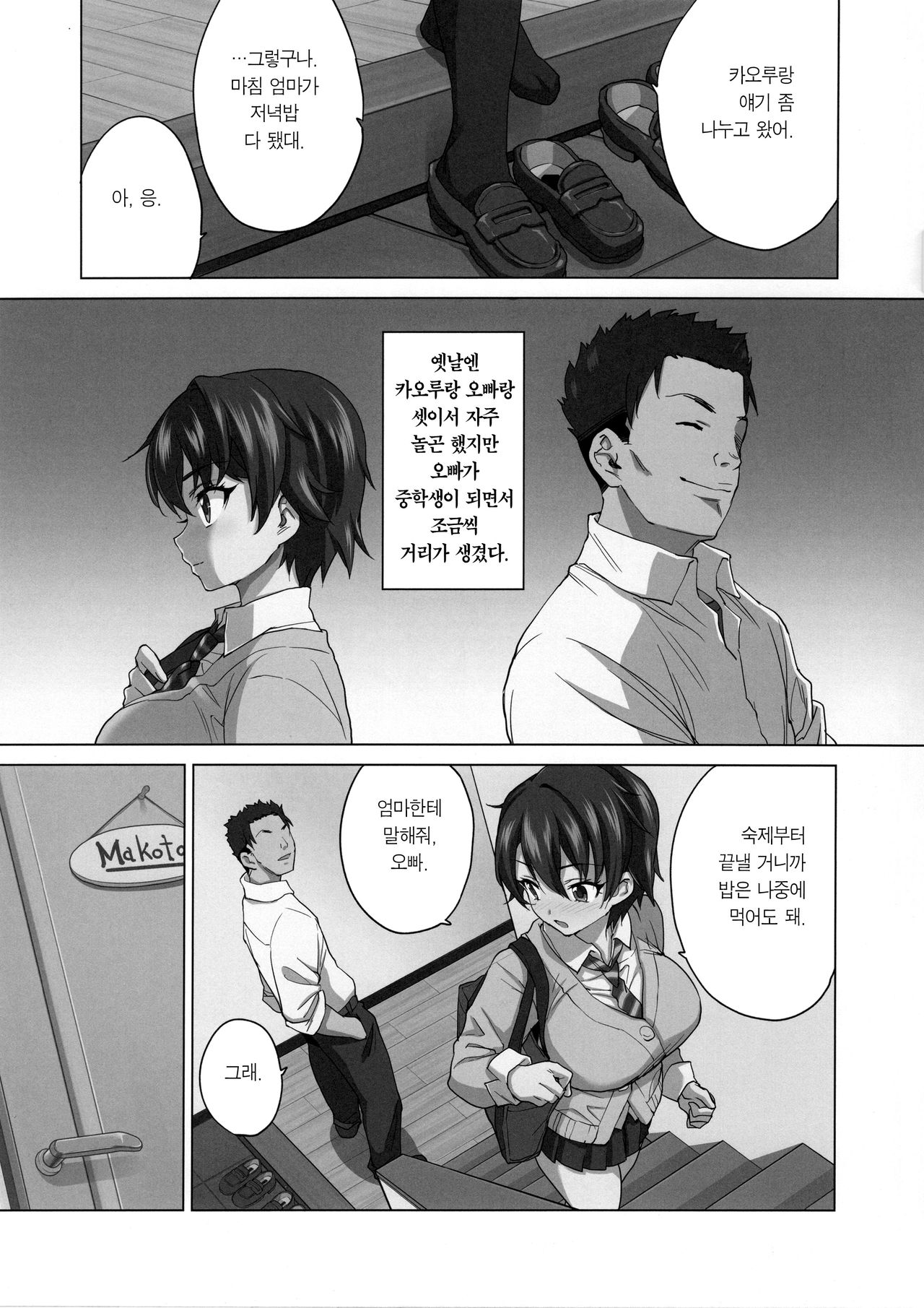 Mako-chan Kaihatsu Nikki Preview Monochro Ban | 마코 개발 일기 프리뷰 흑백판 page 9 full