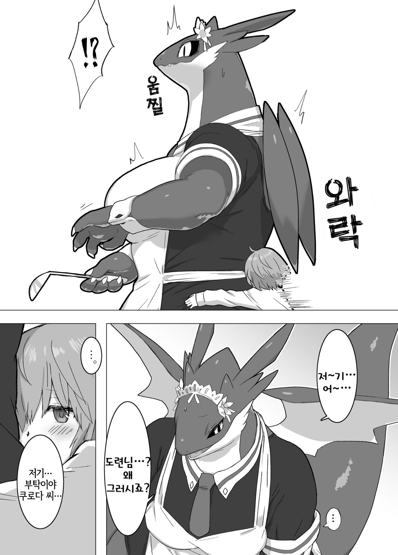 THE LUSTY DRAGON MAID | 음란한 드래곤 메이드 page 3 full