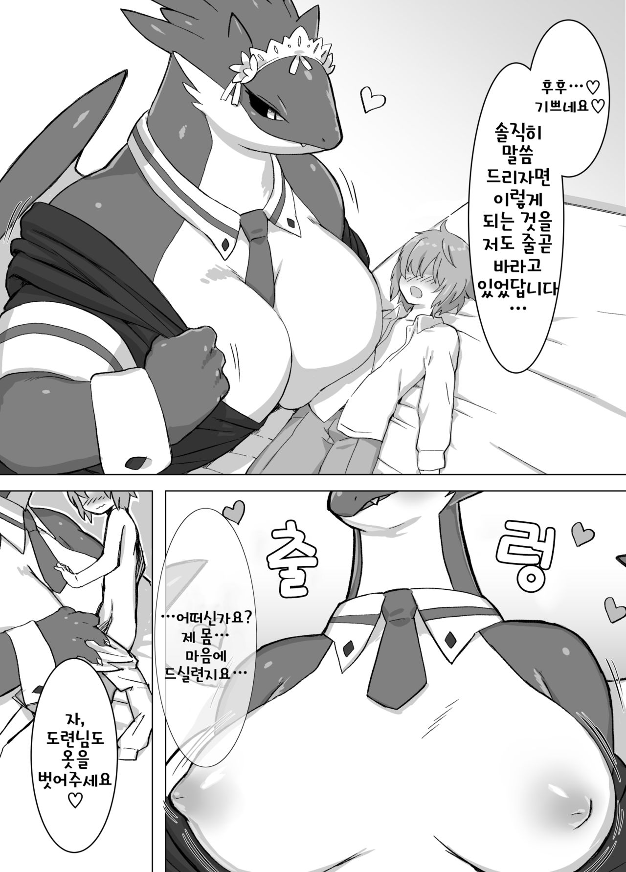 THE LUSTY DRAGON MAID | 음란한 드래곤 메이드 page 6 full