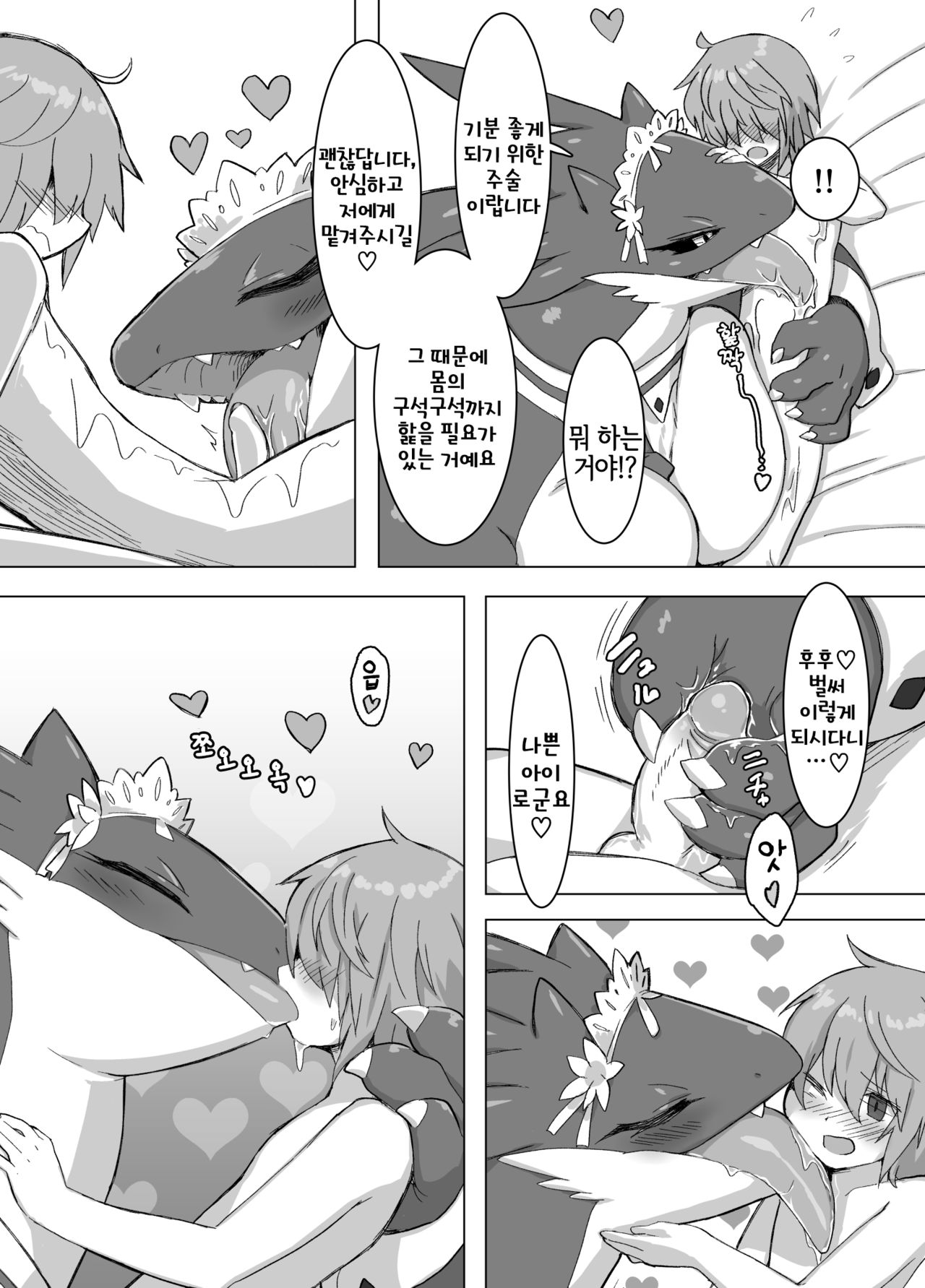 THE LUSTY DRAGON MAID | 음란한 드래곤 메이드 page 7 full
