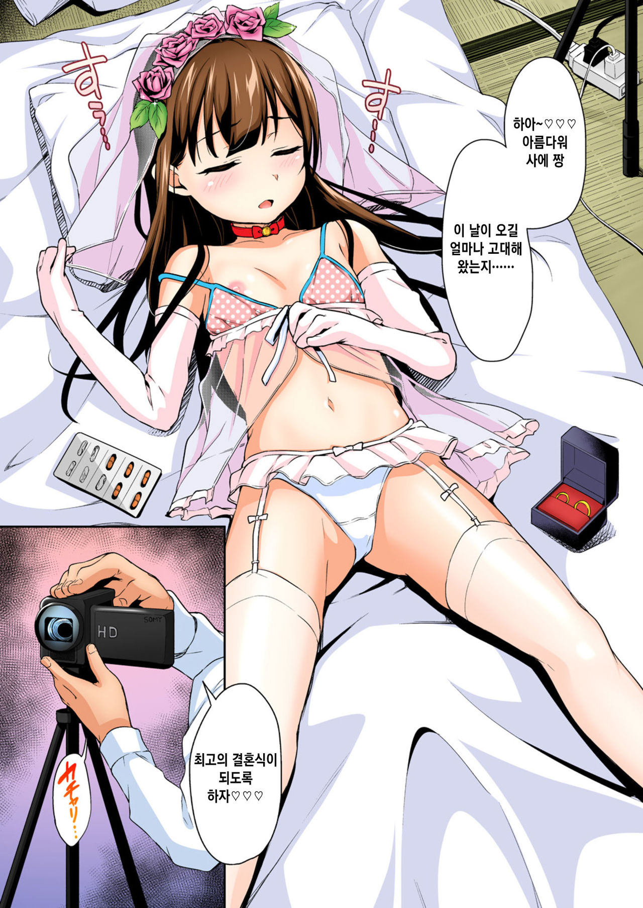 Sae-chan no Hatsutaiken 3 ~Katte ni Monzetsu Suiminkan~ page 6 full