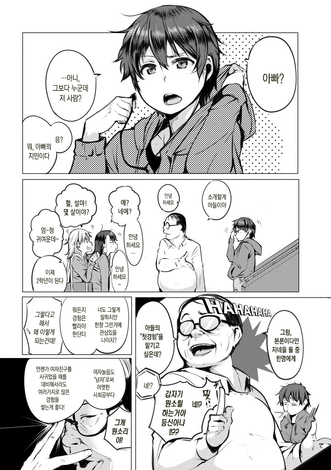 Seijo-tachi no Komoriuta - Heroines' Lullaby | 성녀들의 자장가 page 10 full