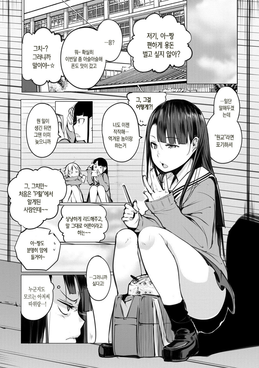 Seijo-tachi no Komoriuta - Heroines' Lullaby | 성녀들의 자장가 page 7 full