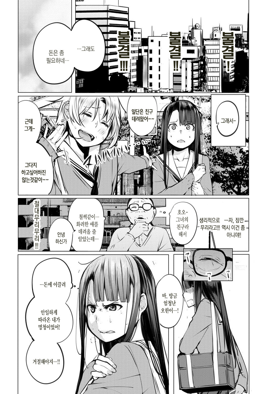 Seijo-tachi no Komoriuta - Heroines' Lullaby | 성녀들의 자장가 page 8 full