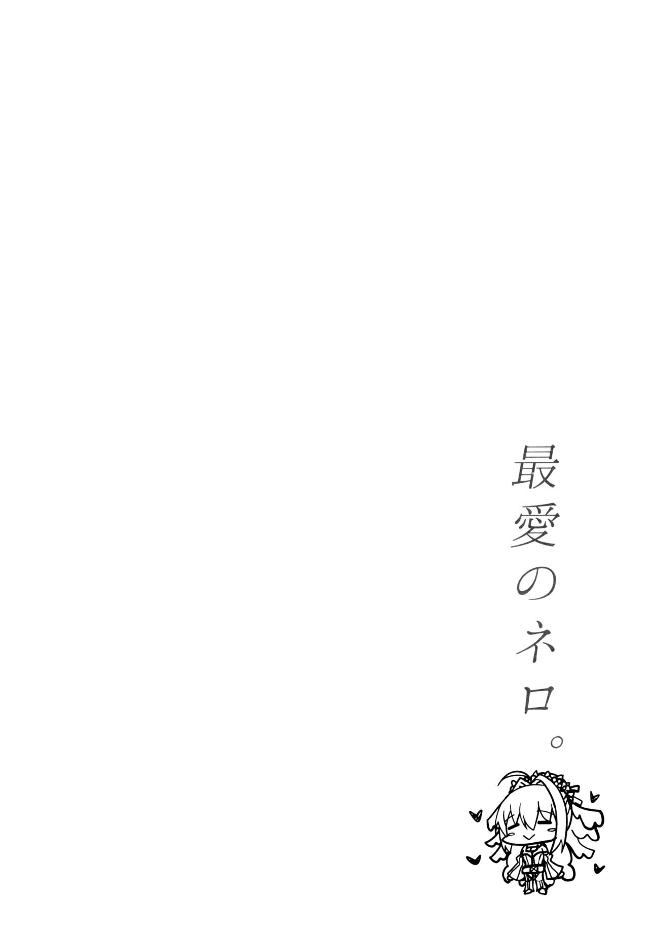 Saiai no Nero. page 3 full