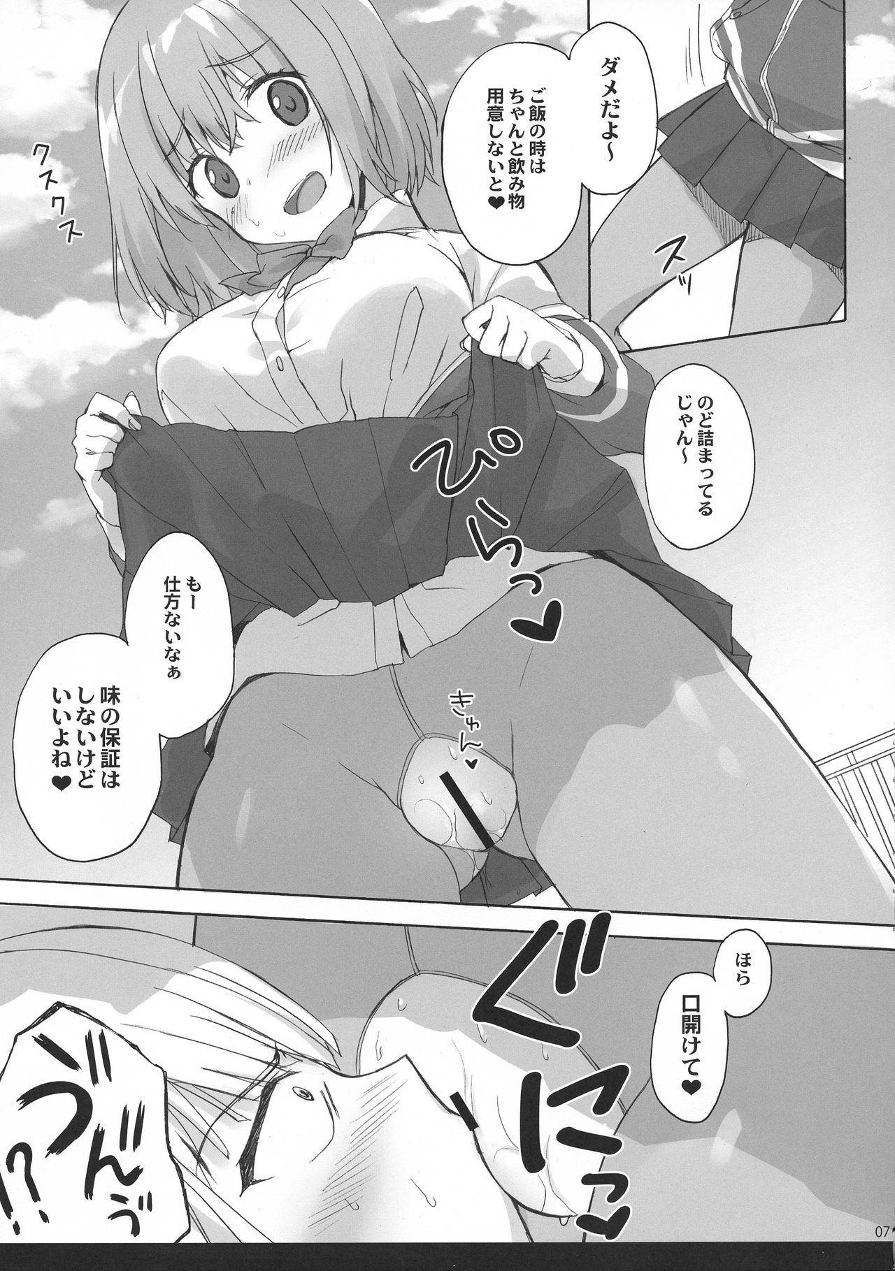 Mitsu-shoku page 7 full