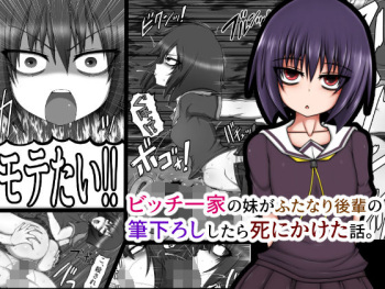 Bitch Ikka no Imouto ga Futanari Kouhai no Fudeoroshi Shitara Shinikaketa Hanashi. cover
