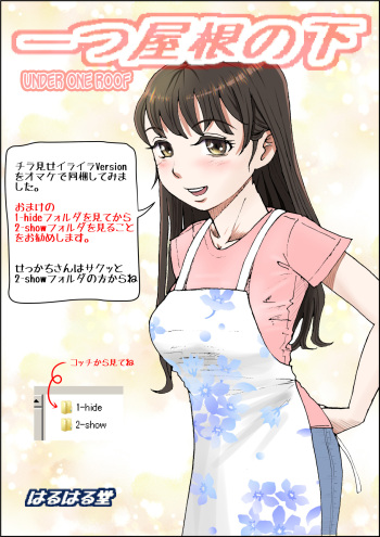 Hitotsu Yane no Shita Vol. 1 cover