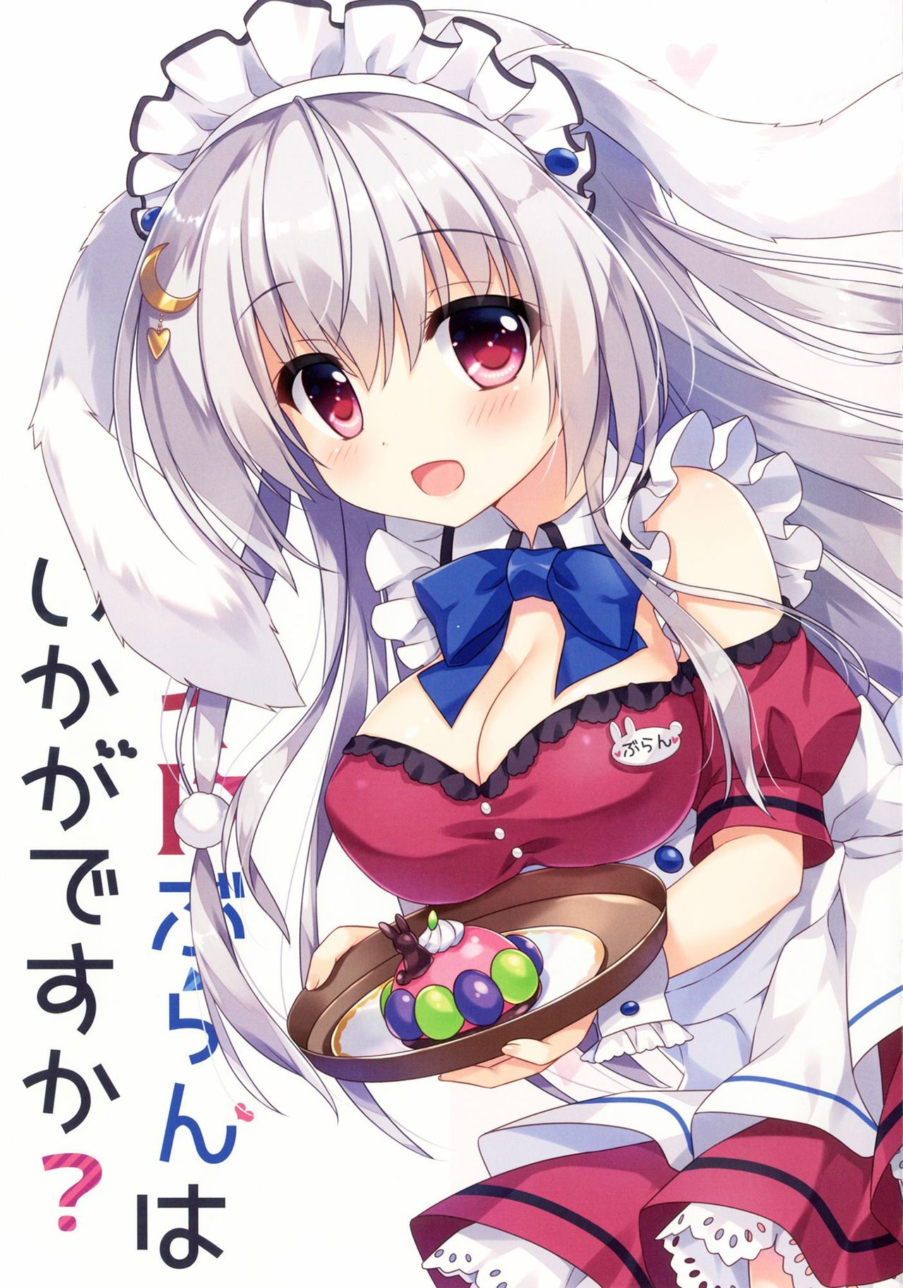 Maid Blanc wa Ikaga desu ka? page 3 full