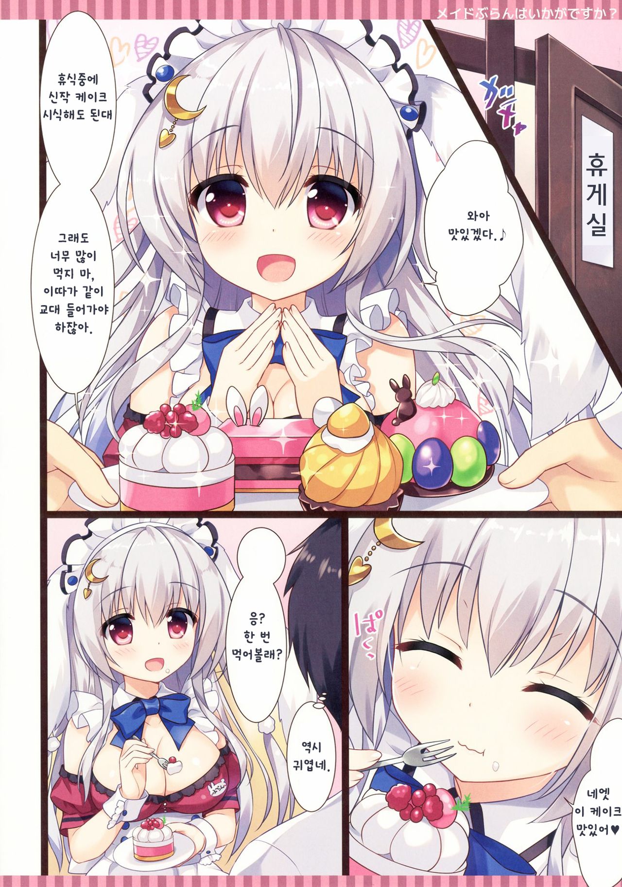 Maid Blanc wa Ikaga desu ka? page 4 full