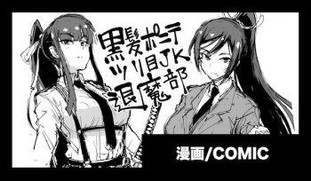 Kurokami Ponytail Tsurime JK Taimabu Rakugaki cover