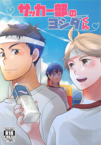 Soccer-Bu no Yoshida-kun cover