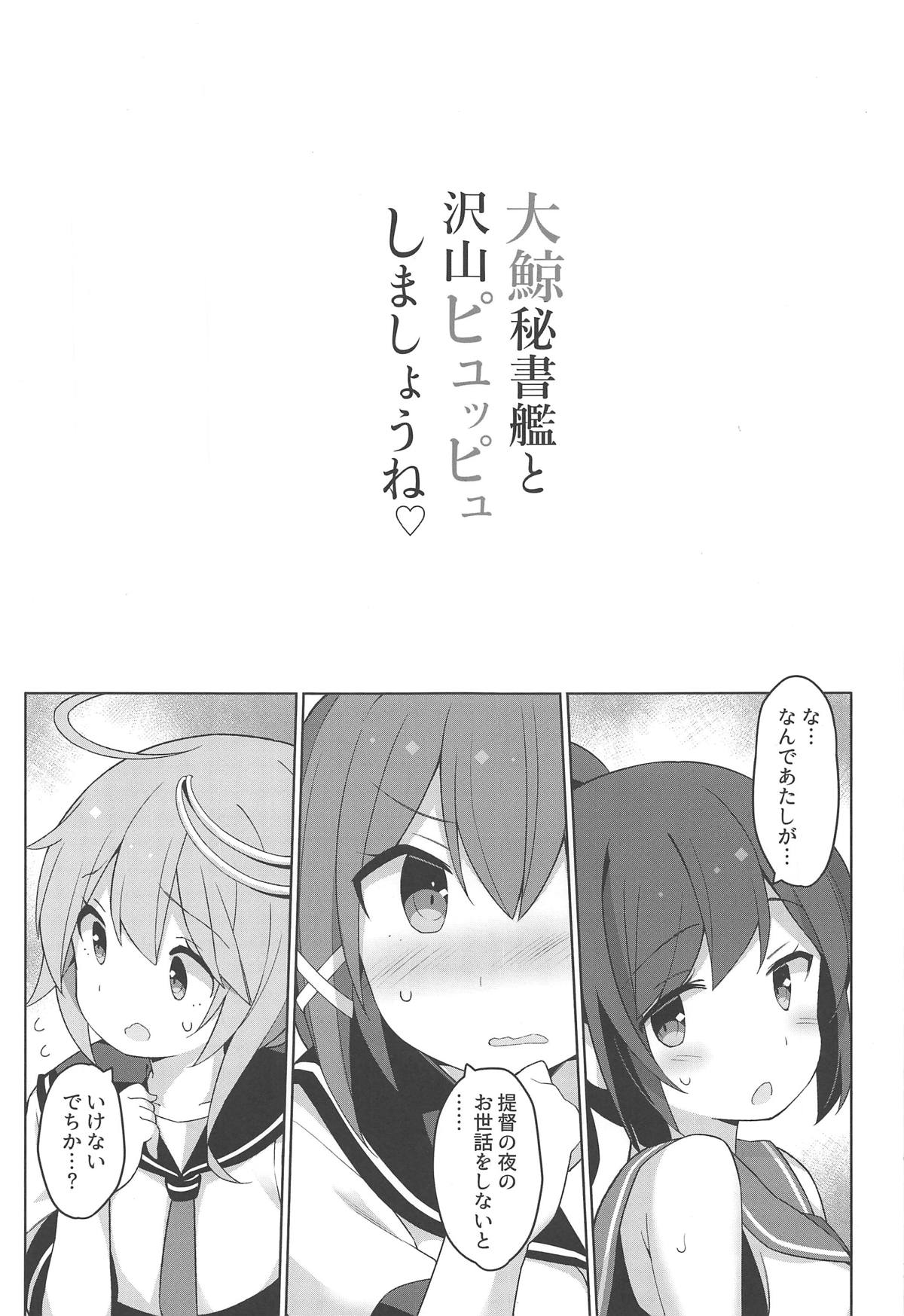 Taigei Hishokan to Takusan Pyuppyu Shimashou ne page 2 full