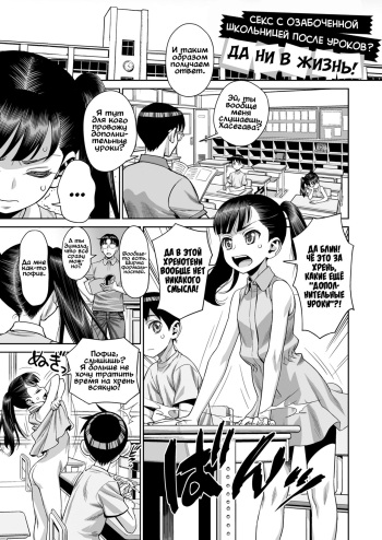 Houkago no Kyoushitsu de Rankou Suru Inran JS nante Iru Hazu ga Nai! | Секс с озабоченной школьницей после уроков? Да ни в жизнь! cover